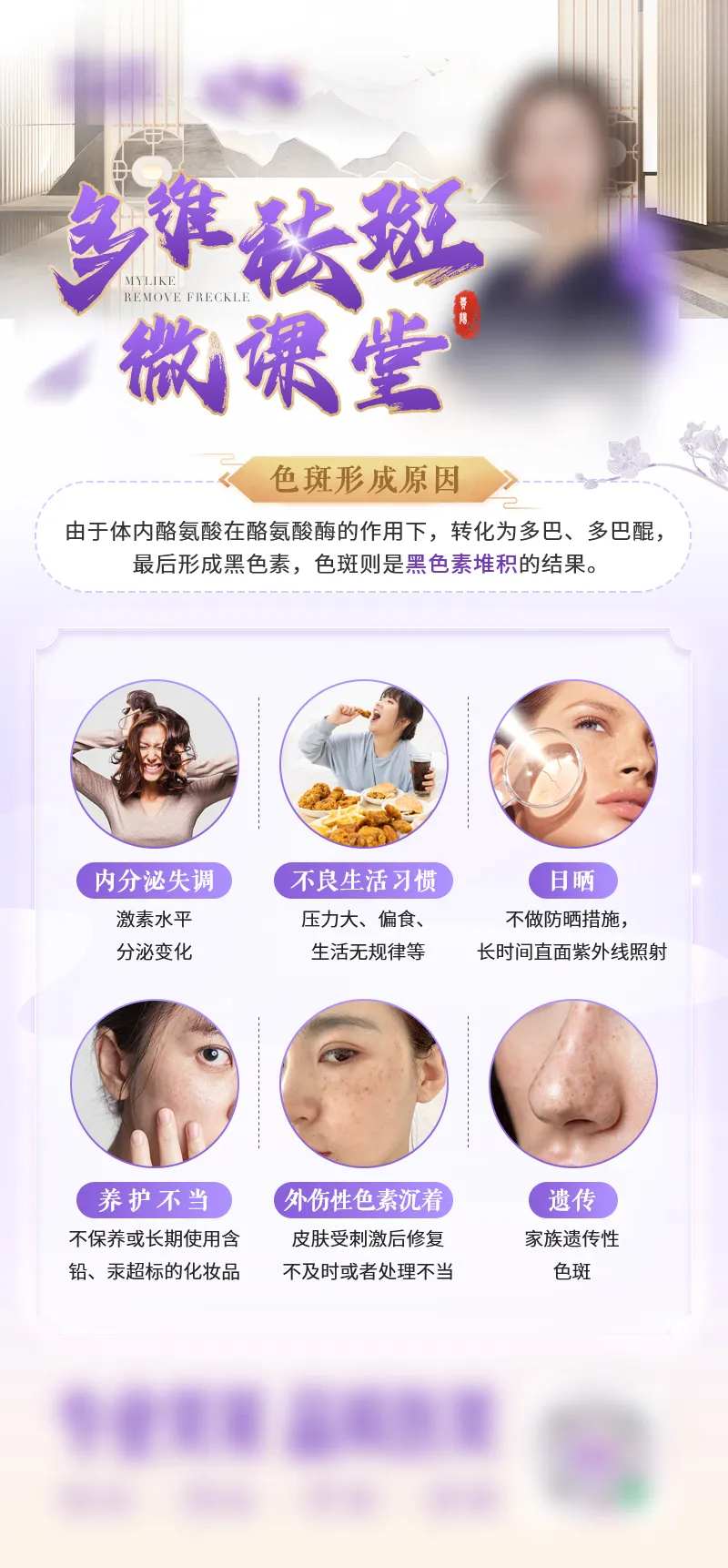 医美新中式祛斑科普海报-采灵感-cailinggan.com