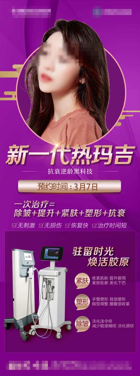 医美第五代热玛吉-采灵感-https://www.cailinggan.com/