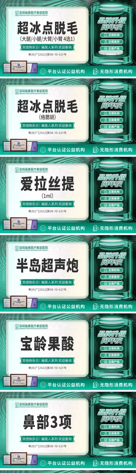 医美大众美团头图banner海报-采灵感-https://www.cailinggan.com/