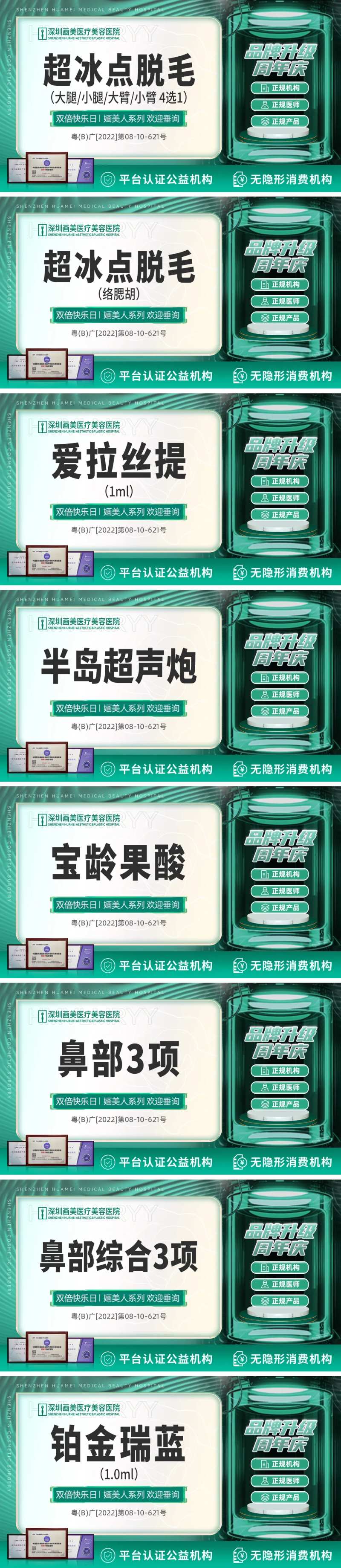 医美大众美团头图banner海报-采灵感-cailinggan.com