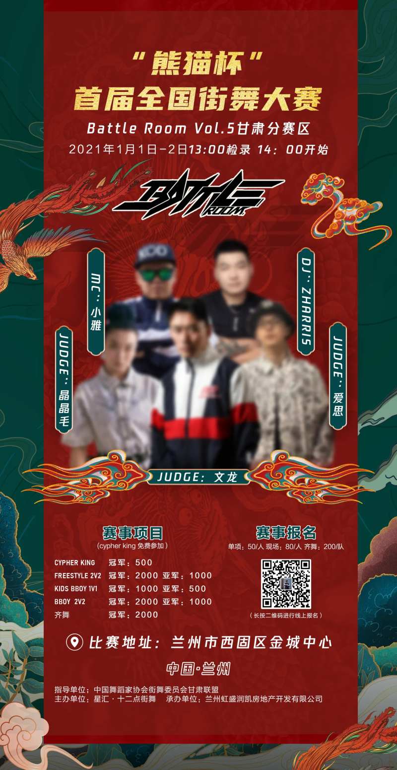 国潮街舞大赛海报-采灵感-cailinggan.com