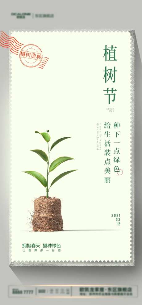植树造林海报-采灵感-https://www.cailinggan.com/
