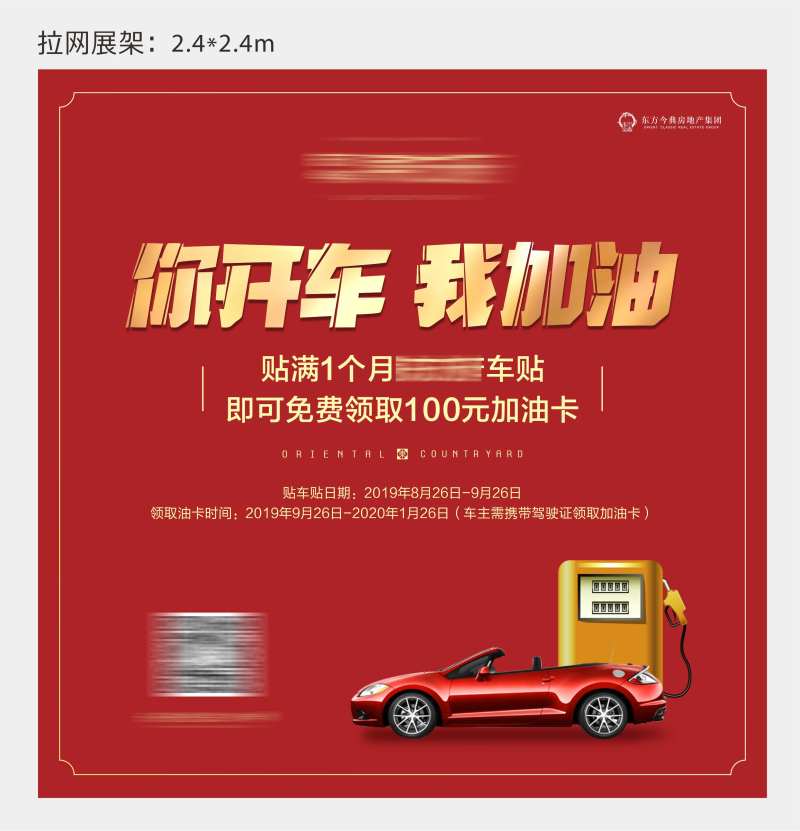 地产汽车加油卡海报-采灵感-cailinggan.com