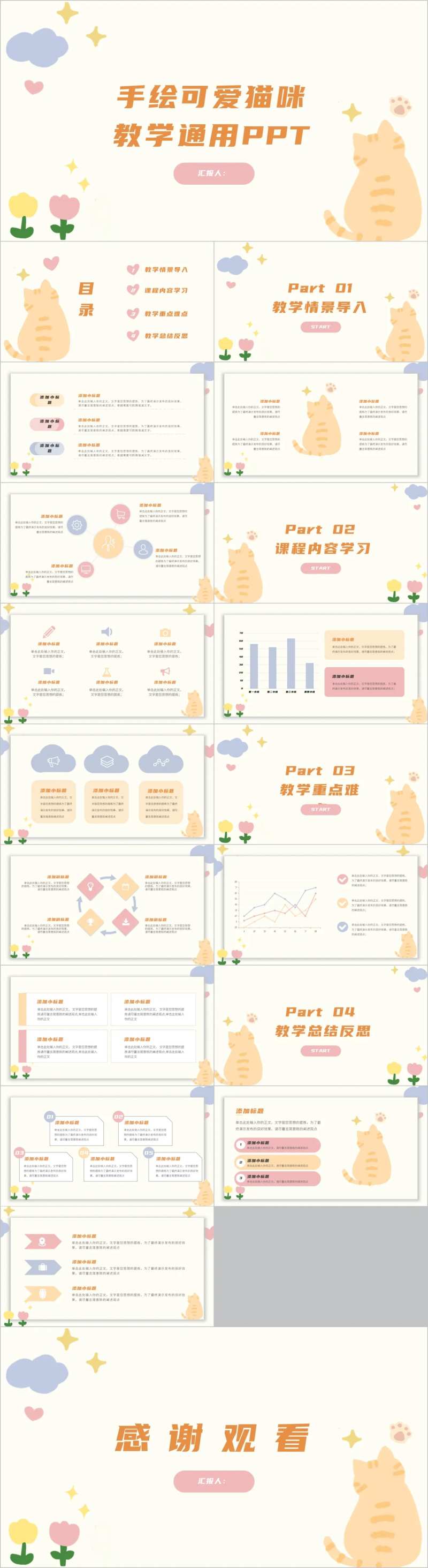手绘猫咪可爱卡通教学通用ppt-采灵感-cailinggan.com