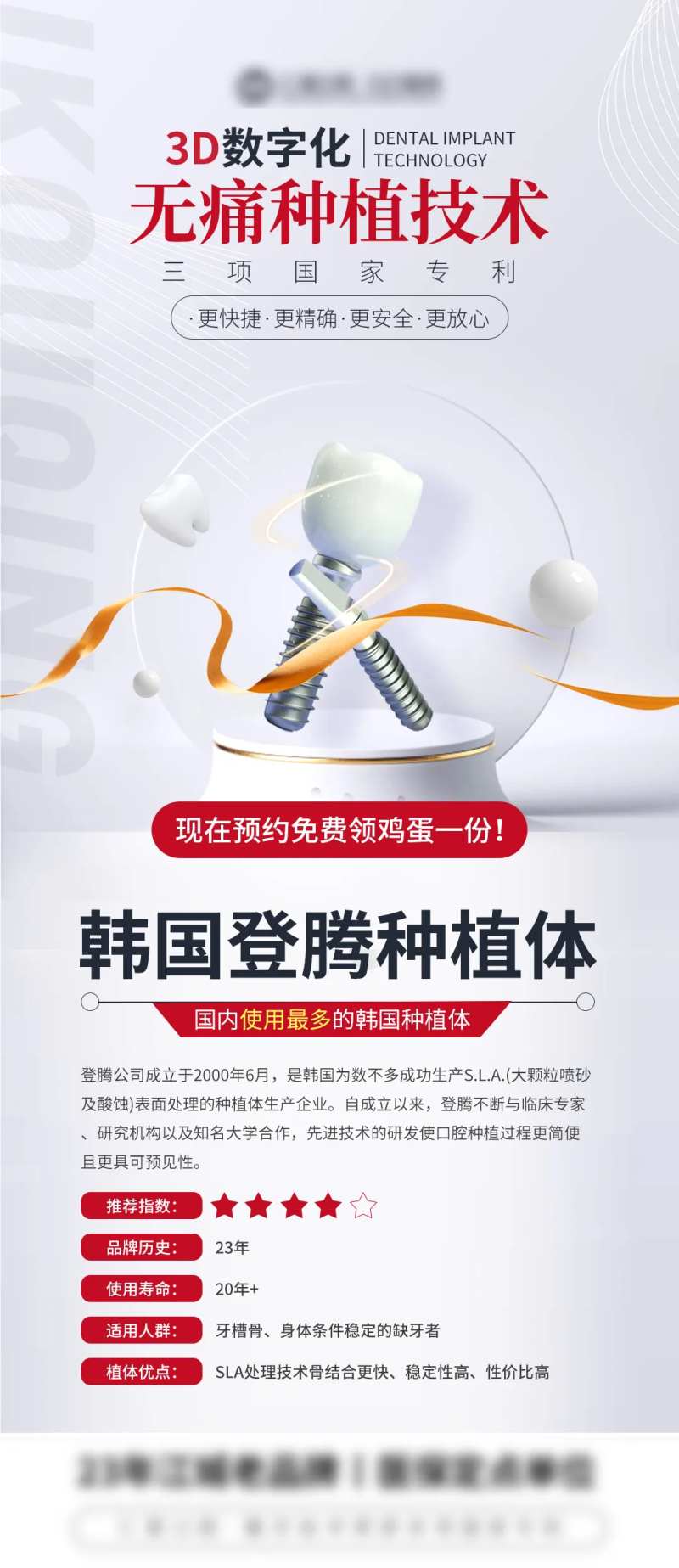 种植体海报-采灵感-cailinggan.com