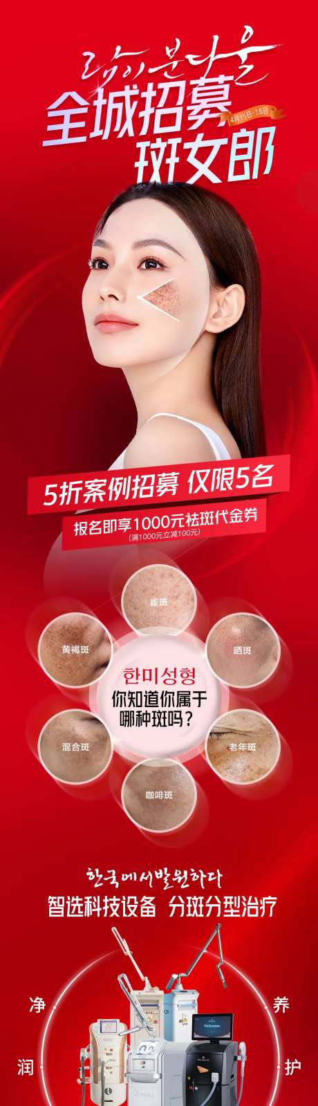 医美全城招募斑女郎祛斑案例招募-采灵感-https://www.cailinggan.com/