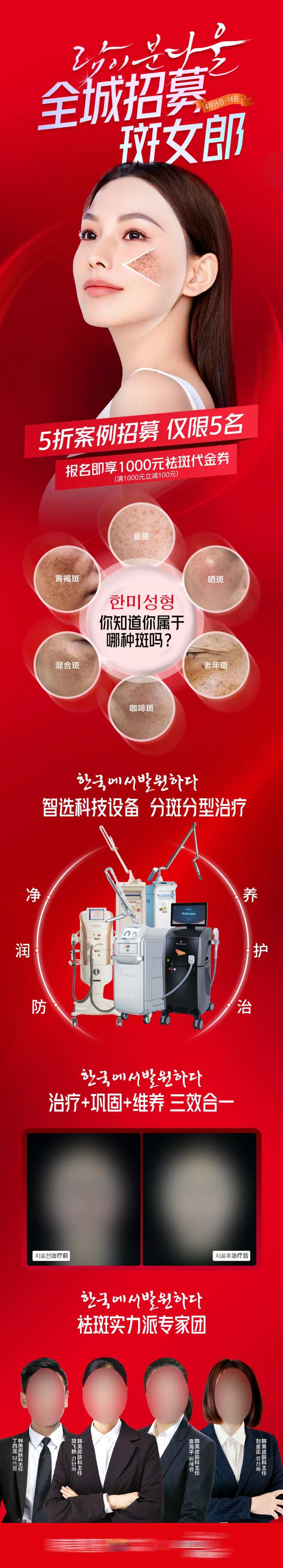 医美全城招募斑女郎祛斑案例招募-采灵感-cailinggan.com