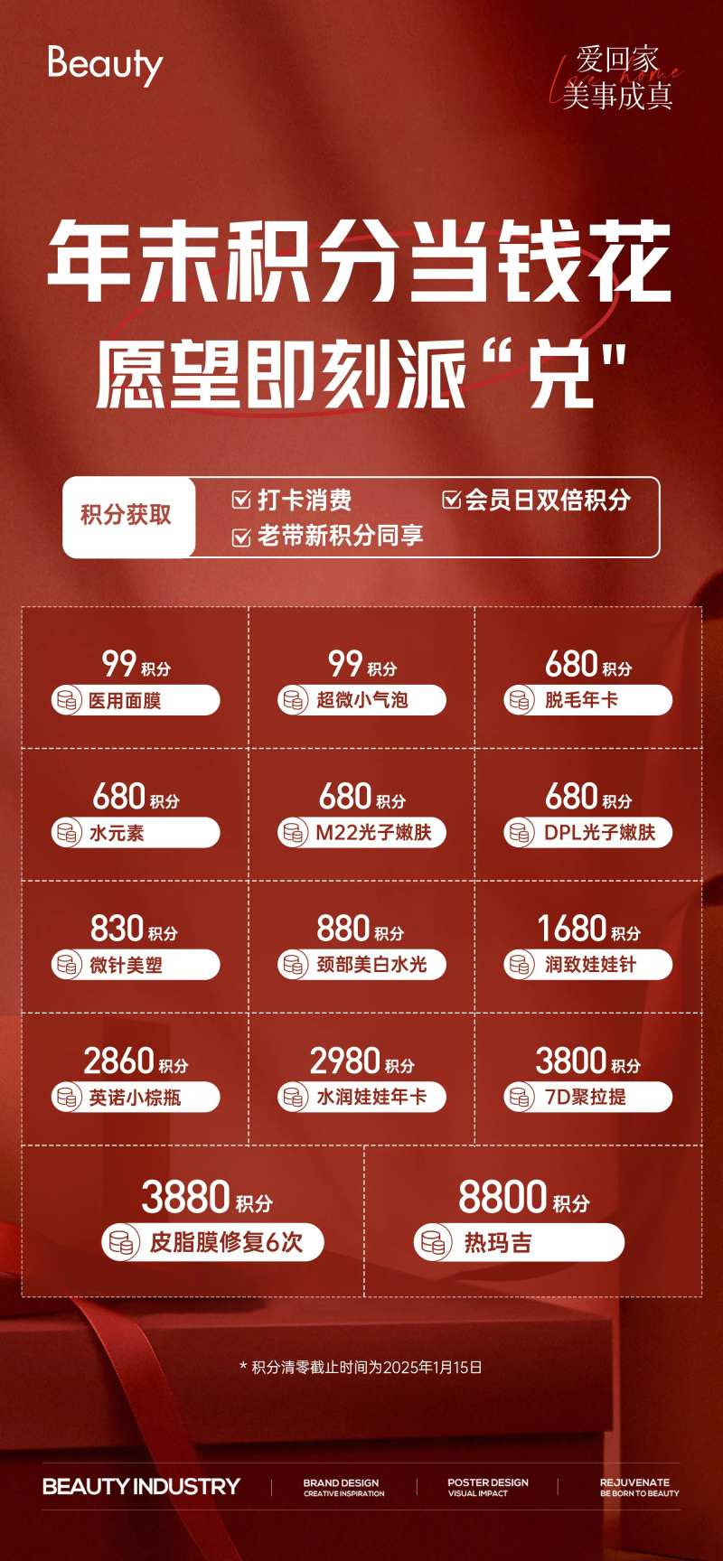 年末积分当钱花宣传海报-采灵感-cailinggan.com