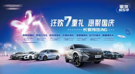 汽车长假促销活动背景板-采灵感-https://www.cailinggan.com/