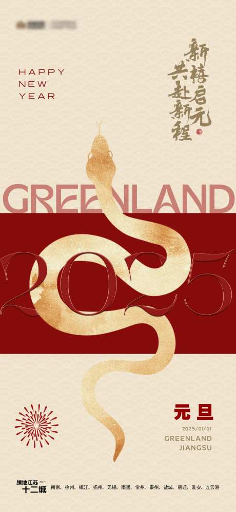地产元旦新年蛇年扁平海报-采灵感-https://www.cailinggan.com/