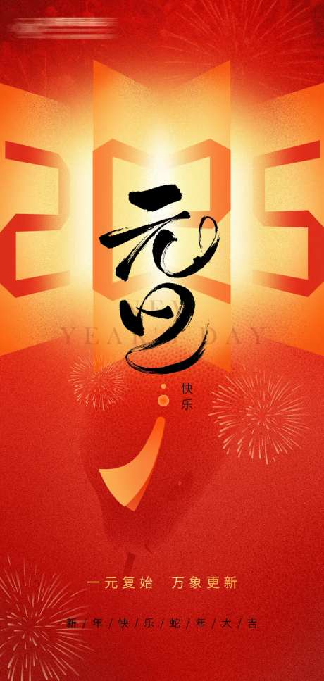 元旦节快乐-采灵感-https://www.cailinggan.com/