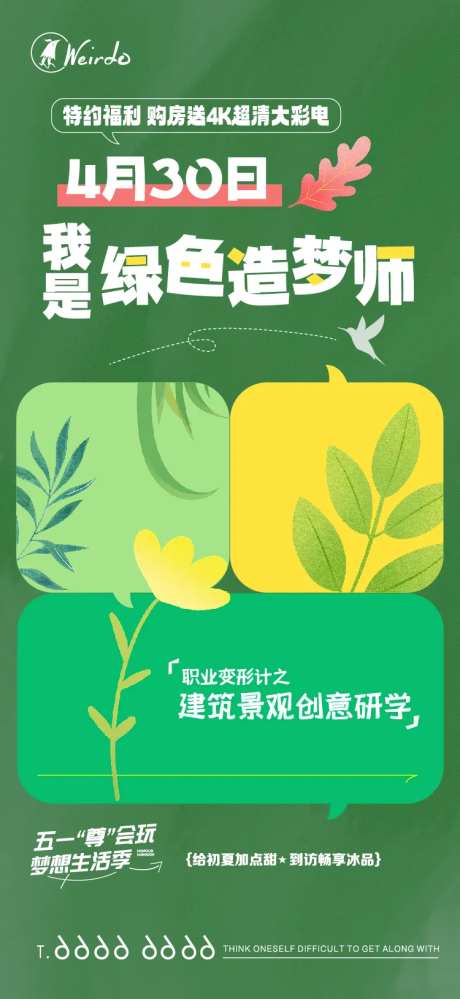 植物拼图DIY活动海报-采灵感-https://www.cailinggan.com/