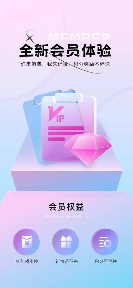 全新会员体验服务展板海报-采灵感-https://www.cailinggan.com/