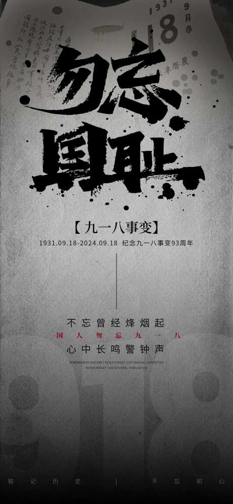 918事变海报-采灵感-https://www.cailinggan.com/