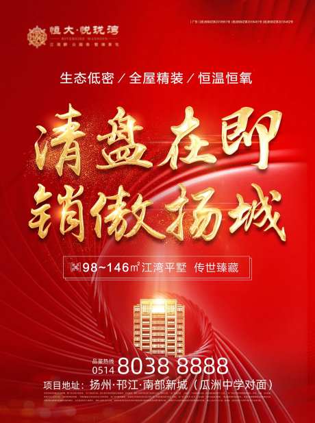 洋房出街海报-采灵感-https://www.cailinggan.com/