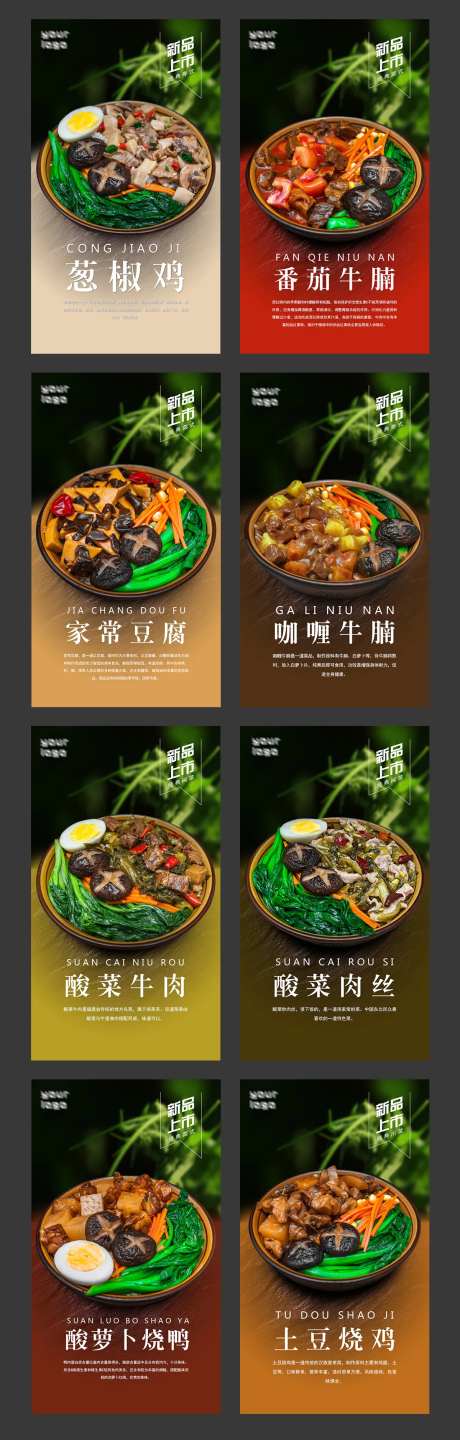 美食海报预制菜品海报-采灵感-https://www.cailinggan.com/