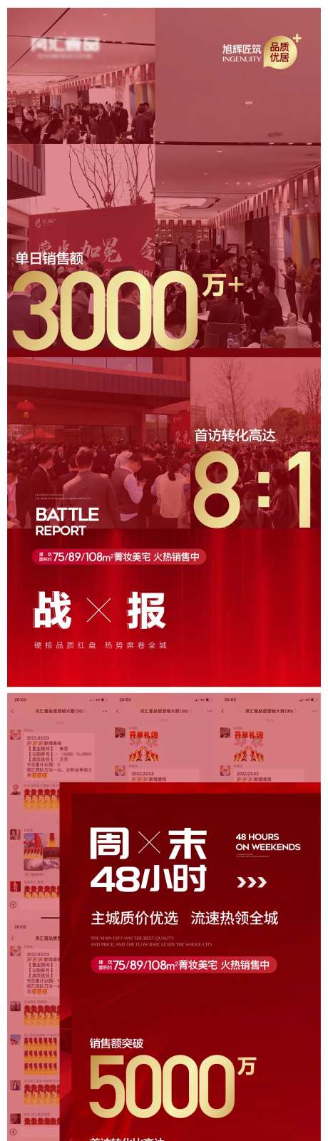地产热销现场截图数字系列海报-采灵感-https://www.cailinggan.com/