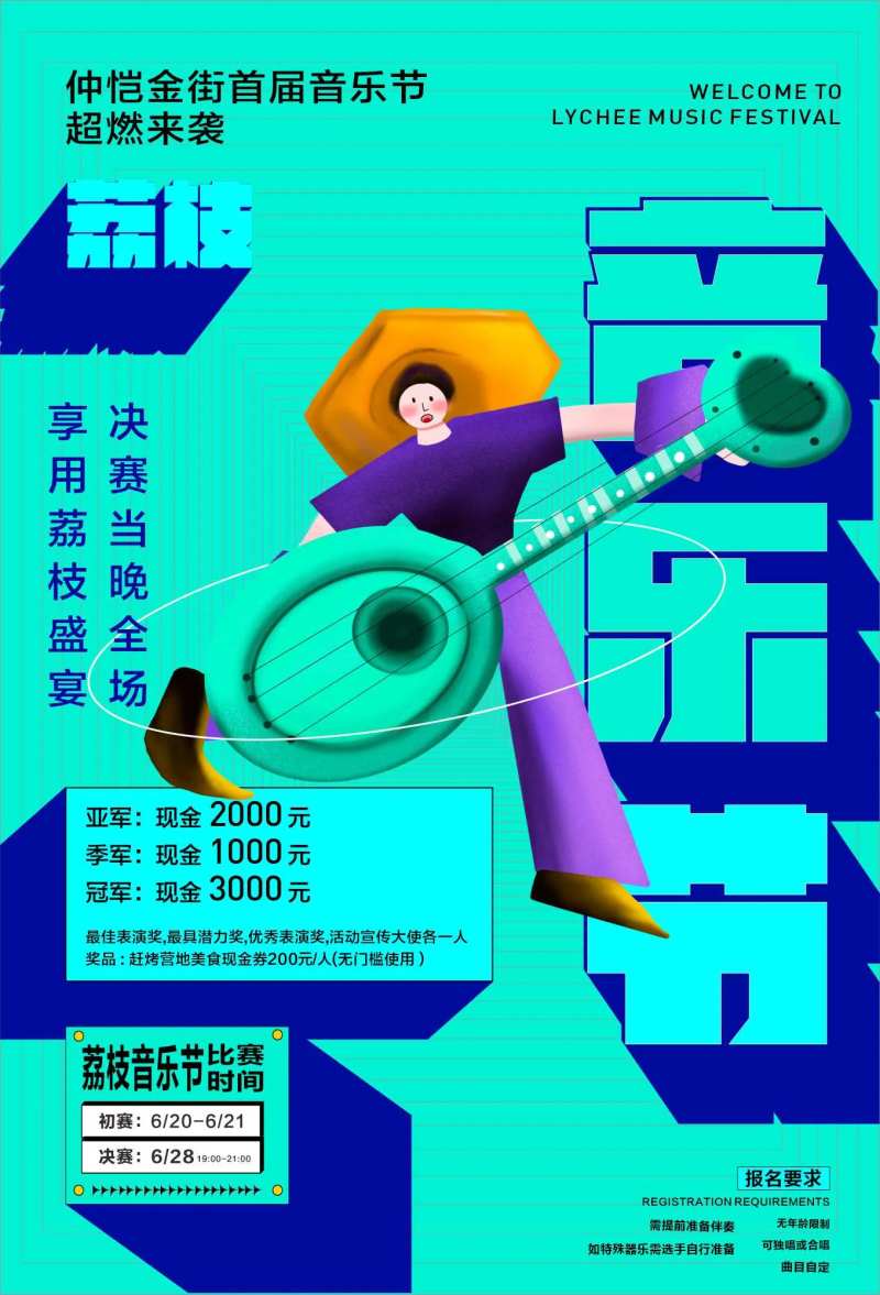 音乐海报-采灵感-cailinggan.com