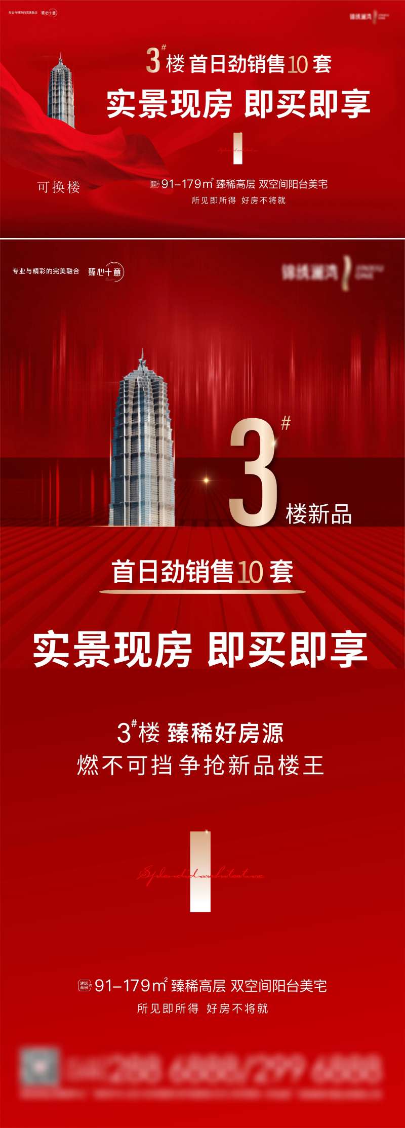 地产新品热销现房加推海报-采灵感-cailinggan.com