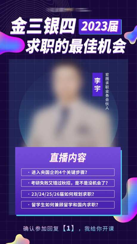 央国企求职教育培训直播海报-采灵感-https://www.cailinggan.com/