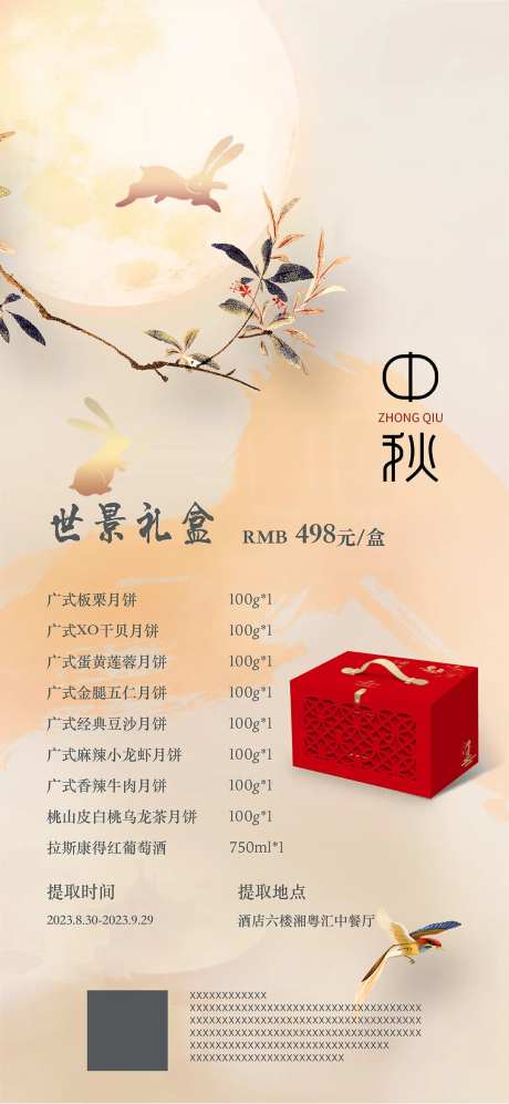中秋礼盒海报-采灵感-https://www.cailinggan.com/