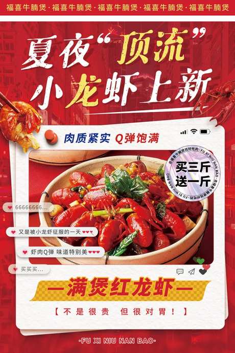 小龙虾餐饮美食广告宣传海报-采灵感-https://www.cailinggan.com/