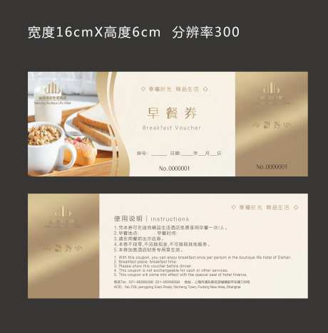 高档酒店客房早餐券设计-采灵感-https://www.cailinggan.com/