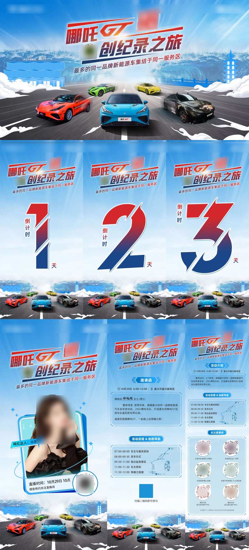 汽车创世纪之旅系列海报-采灵感-cailinggan.com