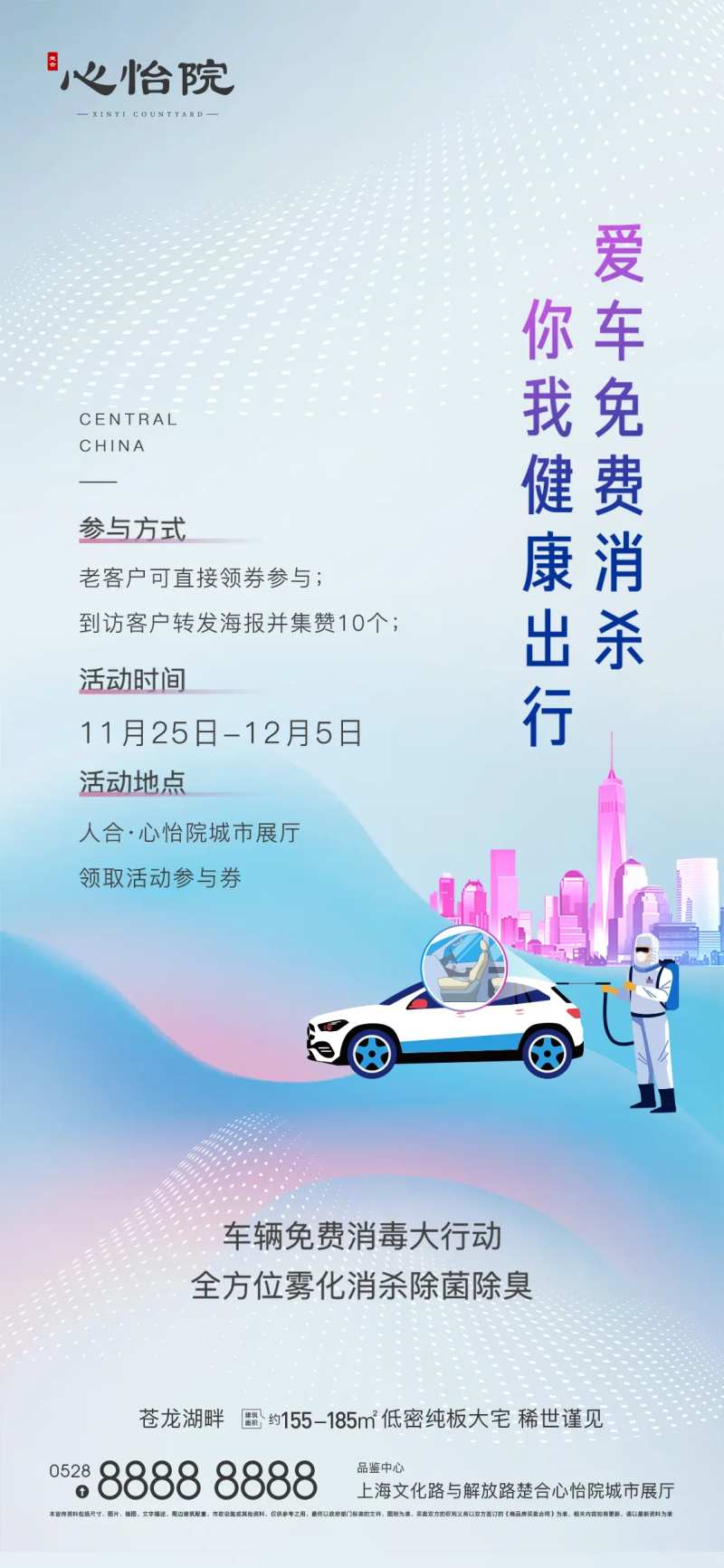 车辆雾化消杀简约海报-采灵感-cailinggan.com