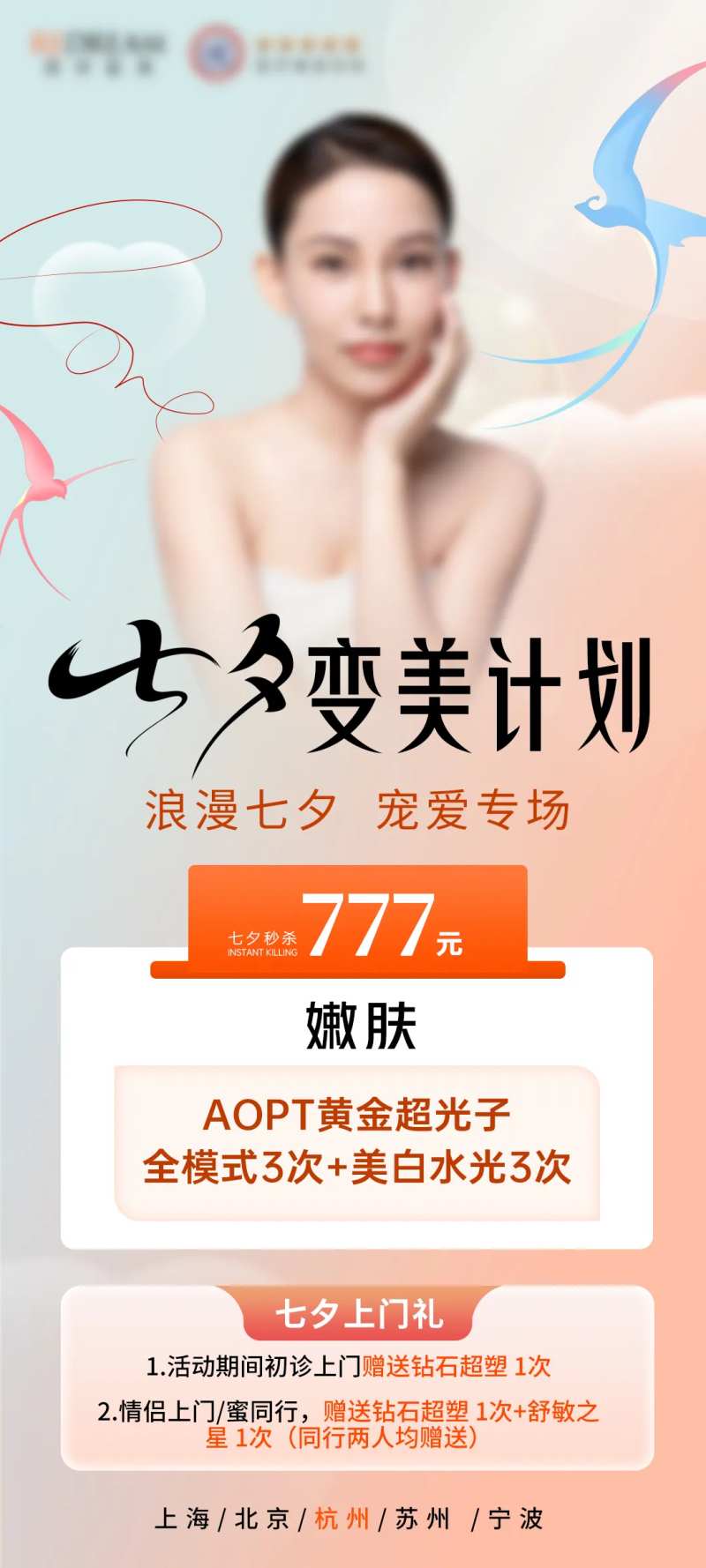 医美七夕变美计划-采灵感-cailinggan.com