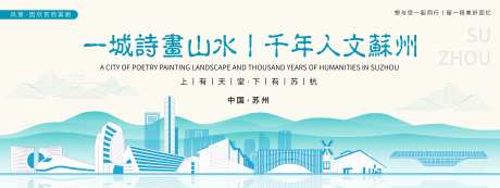 苏州城市旅游背景板-采灵感-https://www.cailinggan.com/