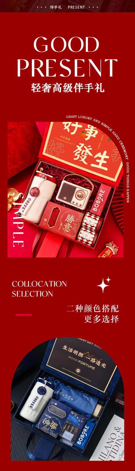 商务伴手礼促销电商详情页-采灵感-https://www.cailinggan.com/