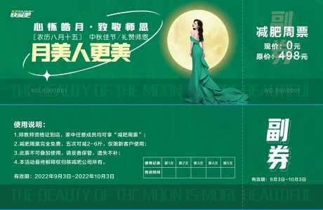 月美人更美减肥周票-采灵感-https://www.cailinggan.com/