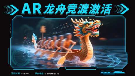 AR互动展板端午节活动主题-采灵感-https://www.cailinggan.com/