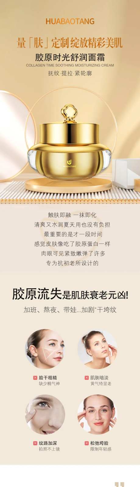 舒润面霜详情页-采灵感-https://www.cailinggan.com/