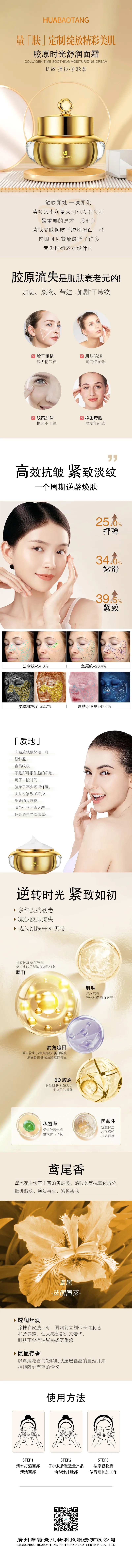 舒润面霜详情页-采灵感-cailinggan.com