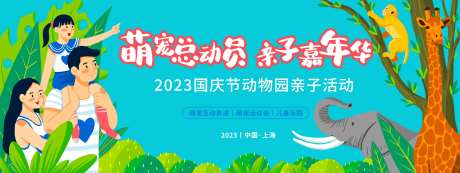 萌宠总动员亲子嘉年华背景板-采灵感-https://www.cailinggan.com/