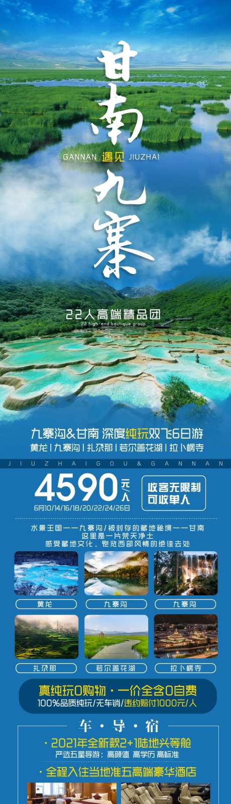 甘南遇见九寨四川西北旅游海报-采灵感-https://www.cailinggan.com/