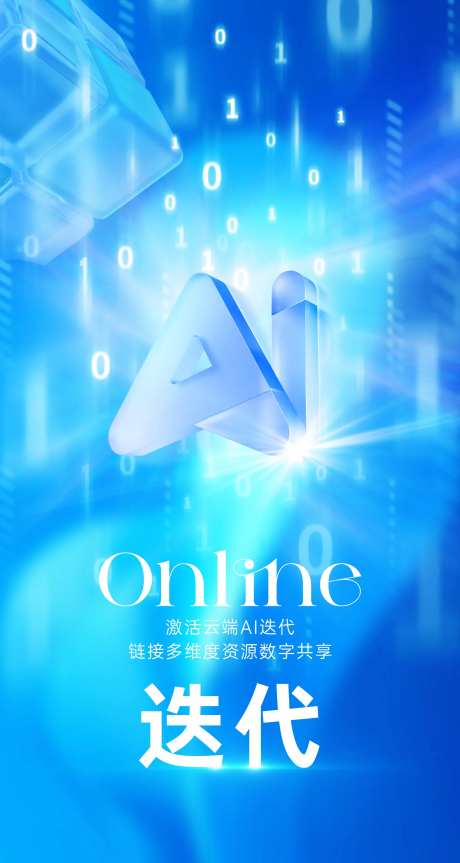 AI人工智能海报-采灵感-https://www.cailinggan.com/