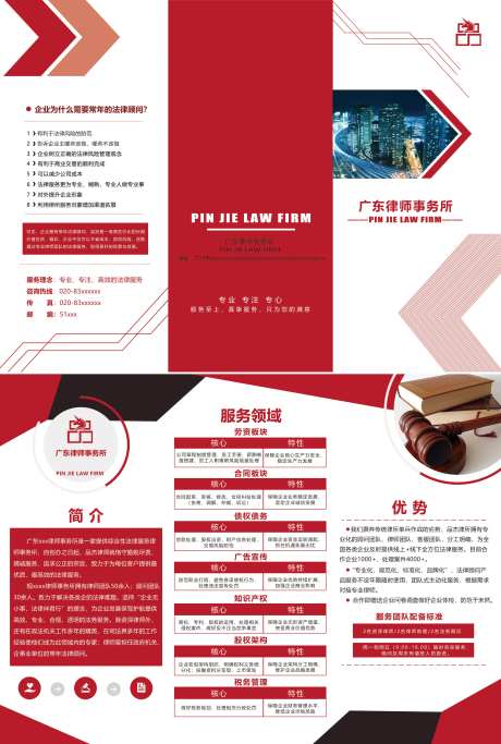律师事务所三折页-采灵感-https://www.cailinggan.com/