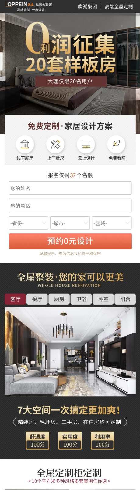 家装征集样板间活动长图-采灵感-https://www.cailinggan.com/