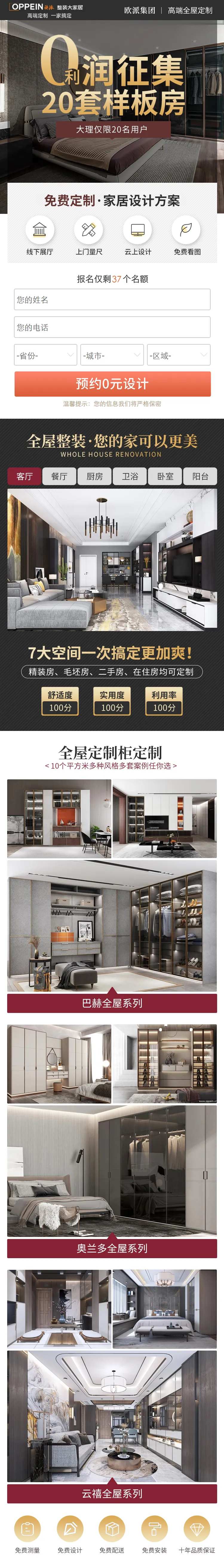 家装征集样板间活动长图-采灵感-cailinggan.com