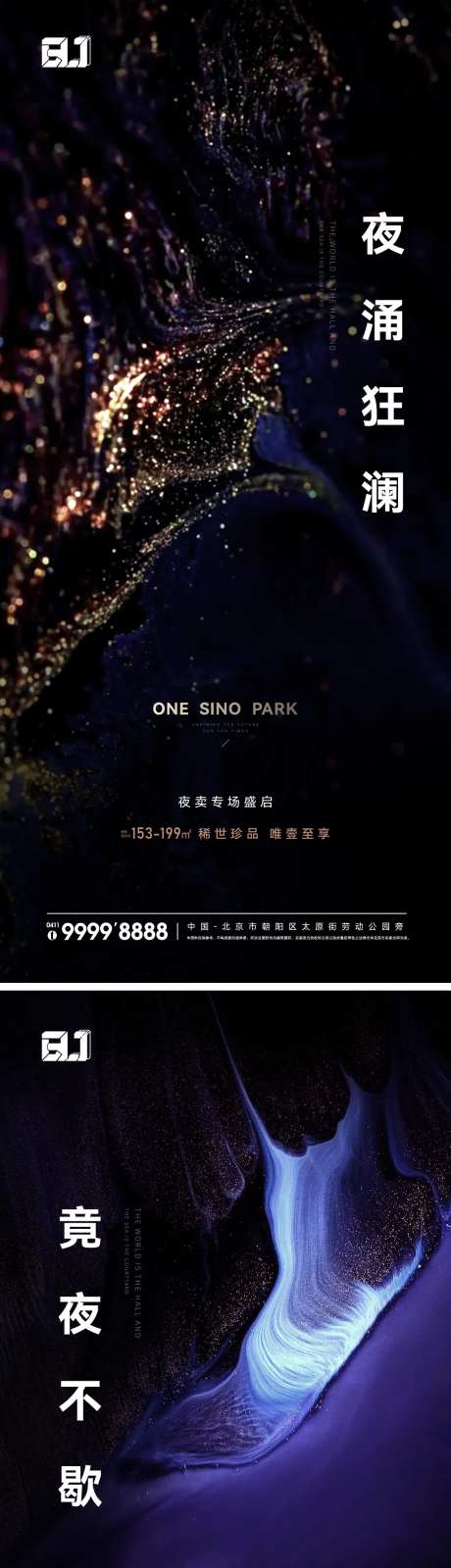 地产夜卖热销质感系列海报-采灵感-https://www.cailinggan.com/
