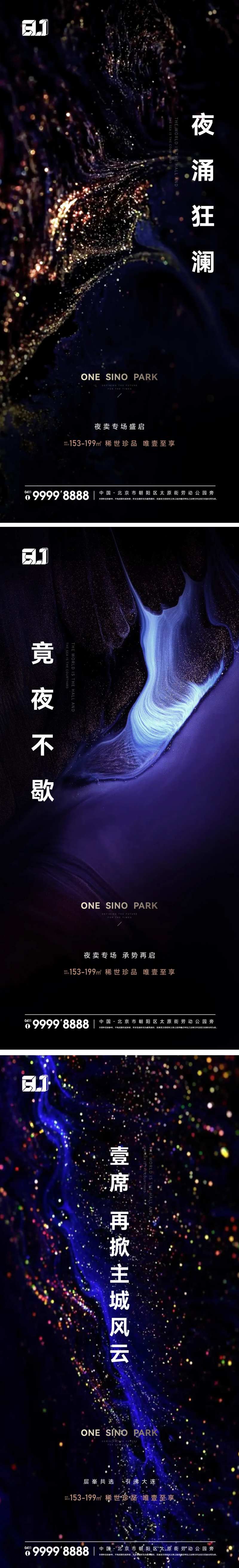 地产夜卖热销质感系列海报-采灵感-cailinggan.com