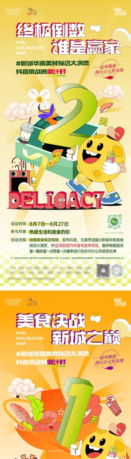 探店倒计时海报-采灵感-https://www.cailinggan.com/