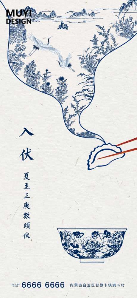 入伏中式移动端海报-采灵感-https://www.cailinggan.com/