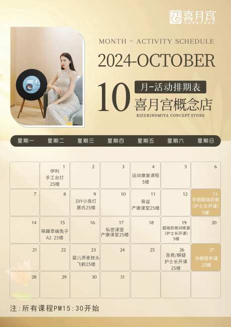 月子中心活动月份表-采灵感-https://www.cailinggan.com/