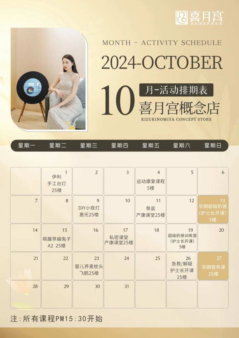 月子中心活动月份表-采灵感-cailinggan.com