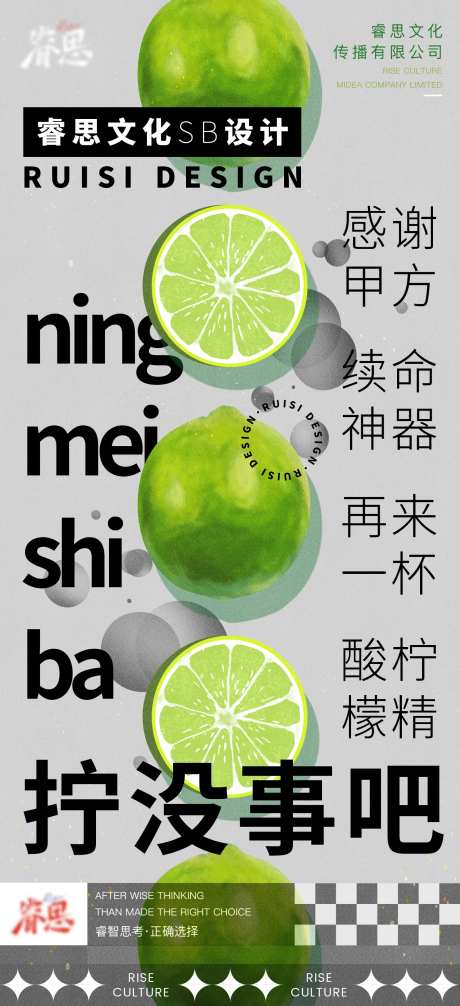 柠檬甲方灰色水果调侃加班海报-采灵感-https://www.cailinggan.com/