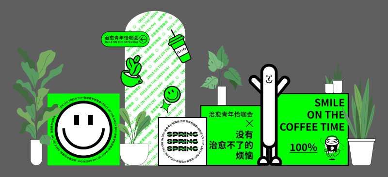 治愈青年恰咖会堆头美陈-采灵感-cailinggan.com